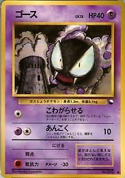 PSA 10 Gastly Vending Machine Cards Series 1 graded Pokémon card
